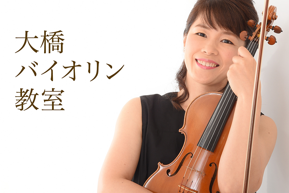 Ohashi Violin Lesson